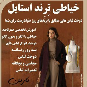 آموزش خیاطی