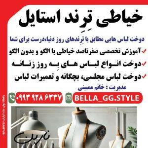 خیاطی و آموزش خیاطی
