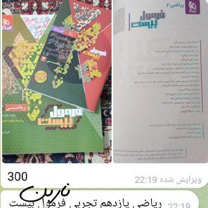 کتاب آموزشی مقطع یازدهم تجربی